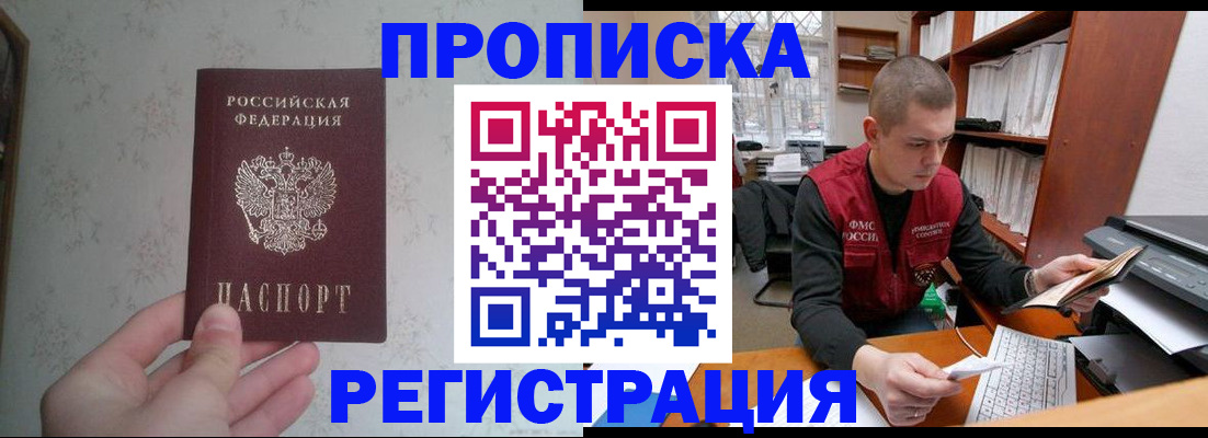 прописка в Ардоне