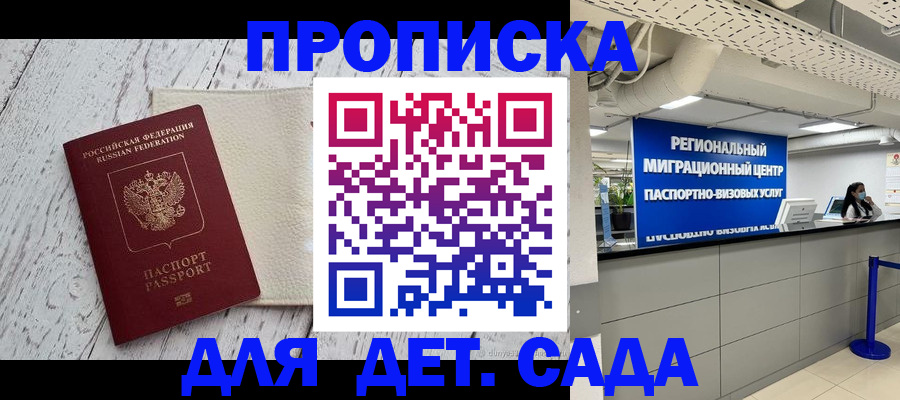 прописка для работы в Ардоне